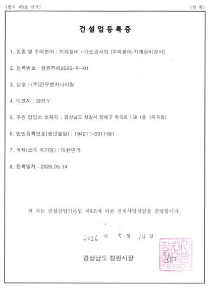 건설업 등록증