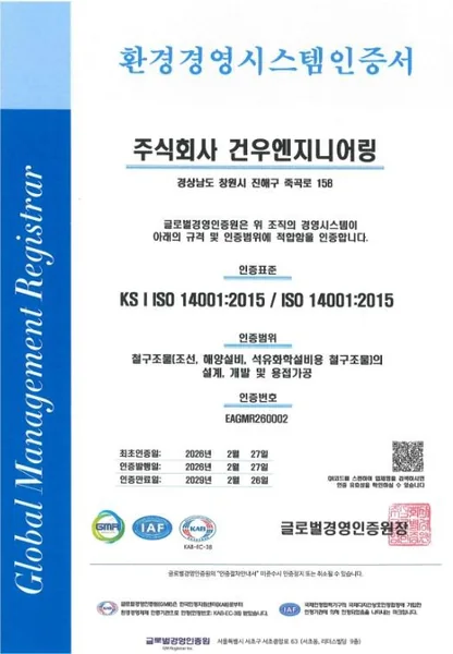 ISO 14001 환경경영시스템 인증서