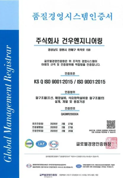 ISO 9001 품질경영시스템 인증서